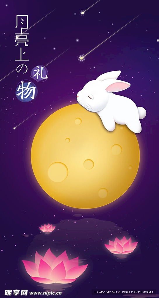 中秋月亮上的礼物