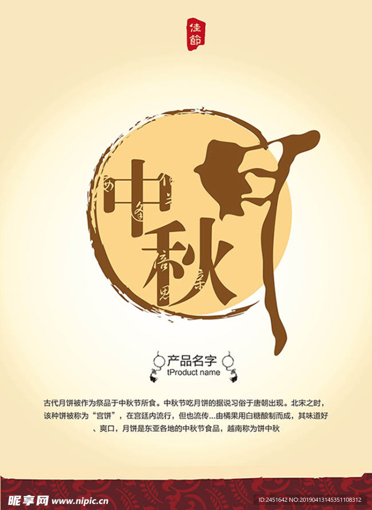 中秋月宣传海报