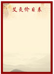 艾灸背景