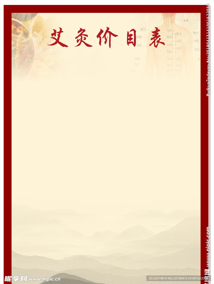 艾灸背景