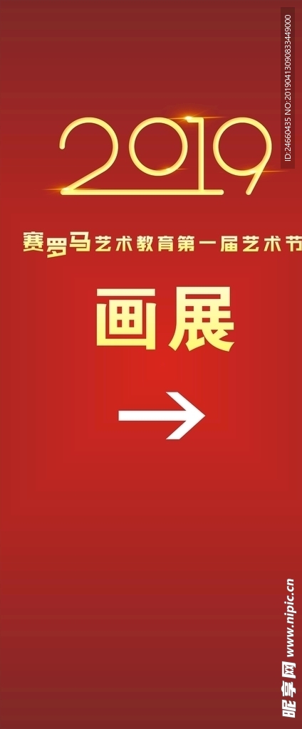 2019画展