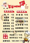 外卖菜单
