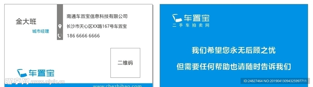 车置宝名片