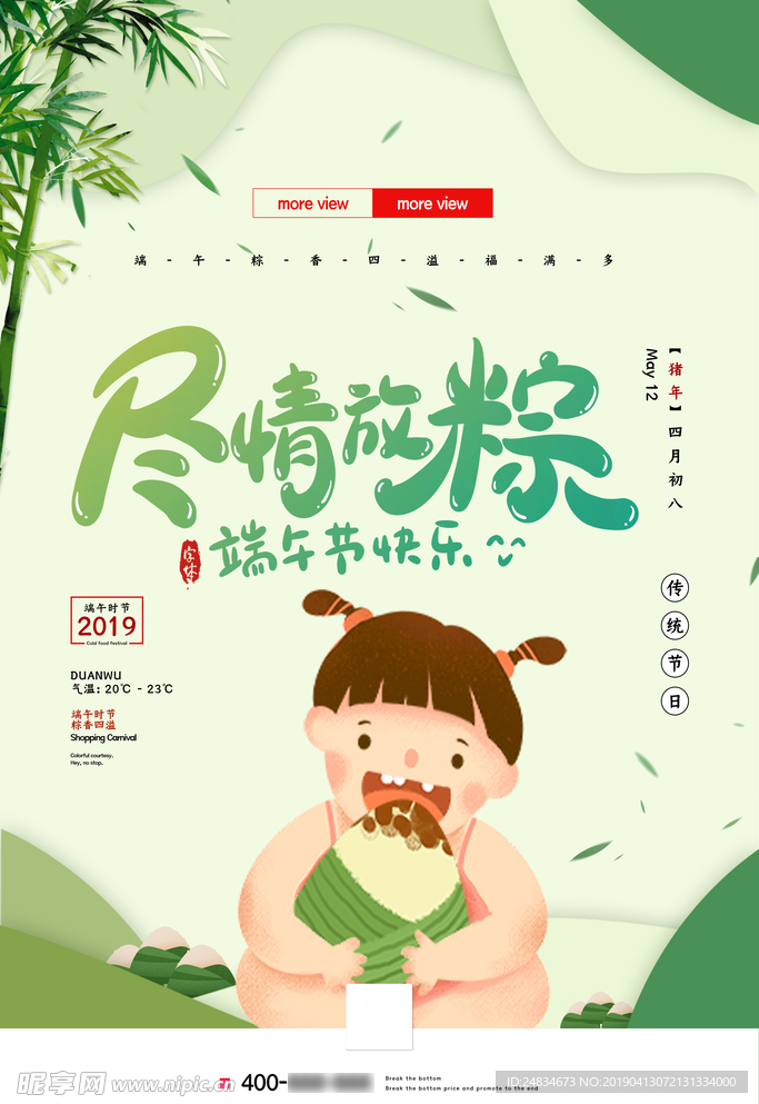 端午节