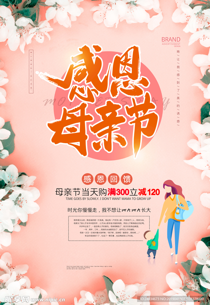 母亲节