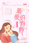 母亲节