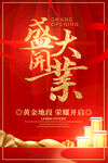 盛大开业