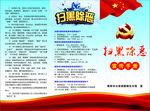 扫黑除恶折页