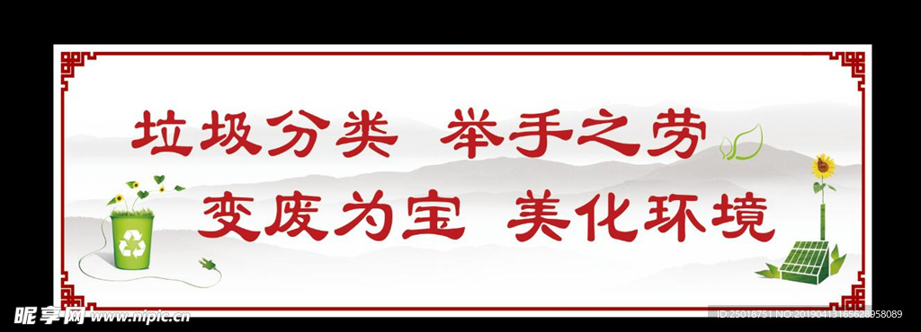 中国风垃圾分类