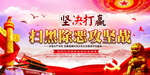扫黑除恶