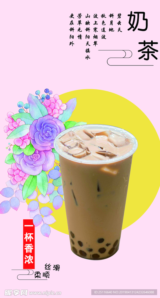 奶茶