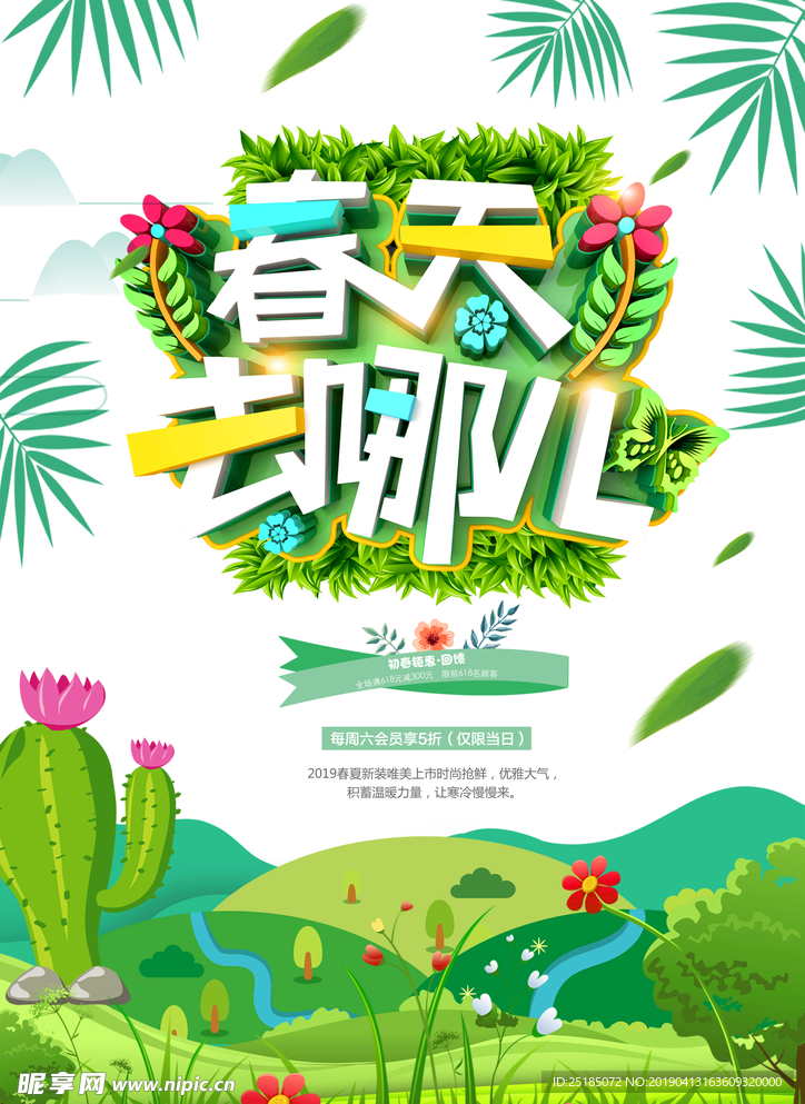 春游