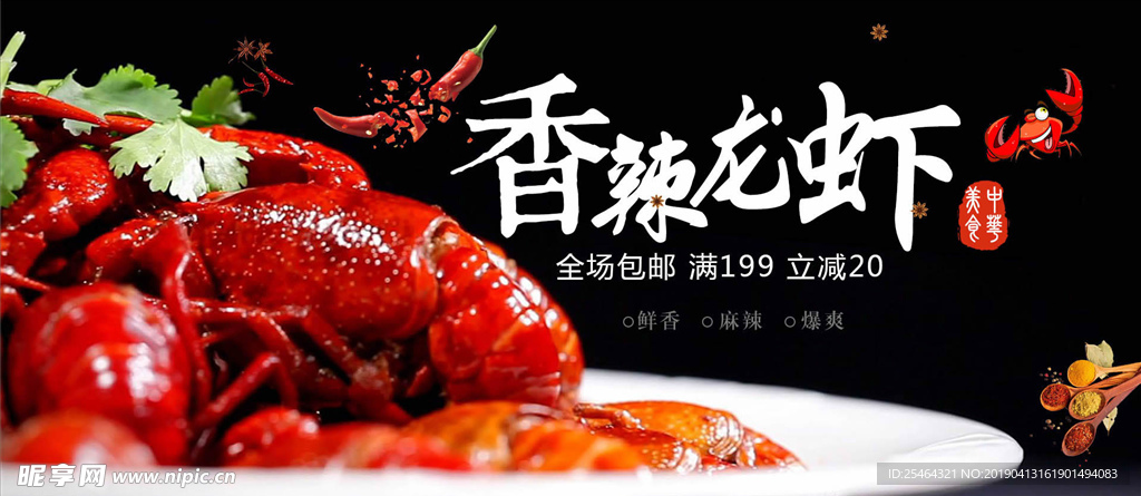 香辣龙虾海报