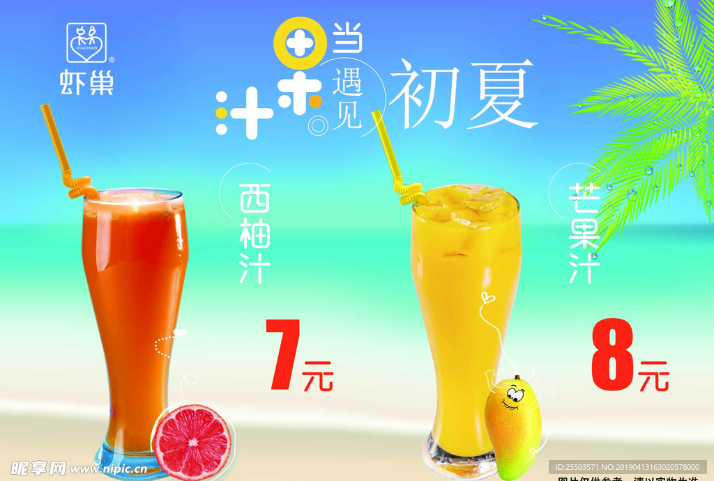 初夏果汁饮品台卡