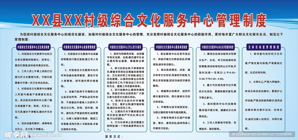 村级综合文化服务