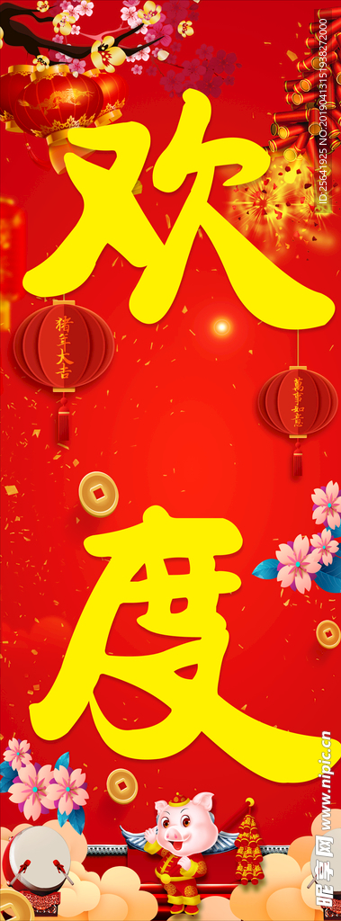 春节