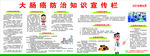 大肠癌防治知识宣传栏