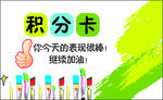 美术培训积分卡