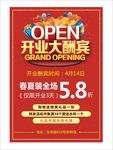 开业大酬宾