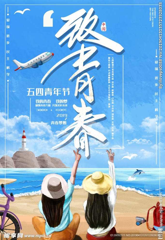 致青春