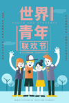 青年节