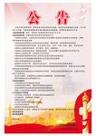 公告 优化营商环境
