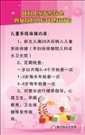 儿童系统保健