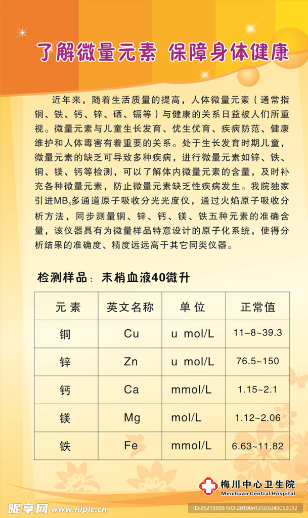 了解微量元素