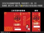 团年宴菜单