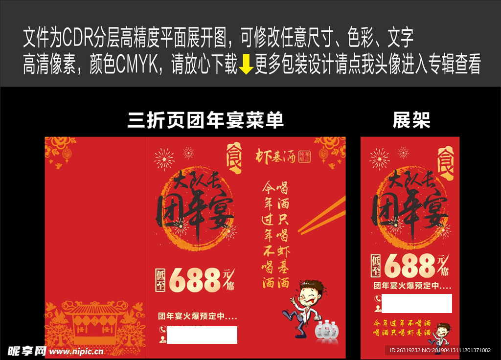 团年宴菜单