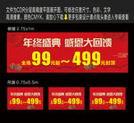 年终促销海报