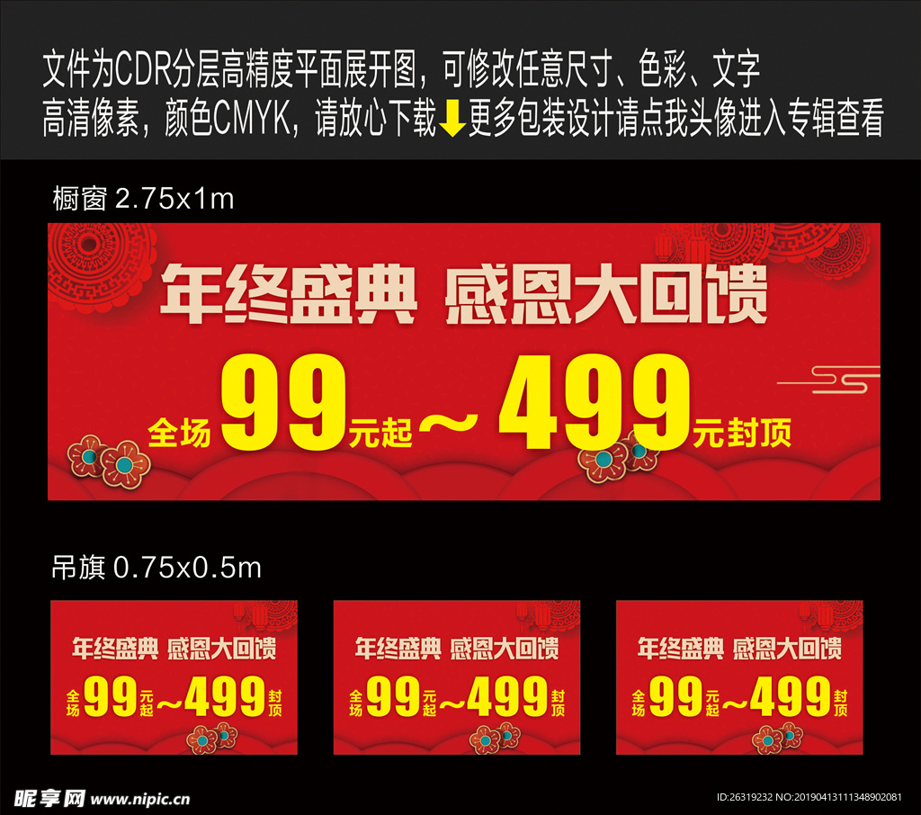 年终促销海报