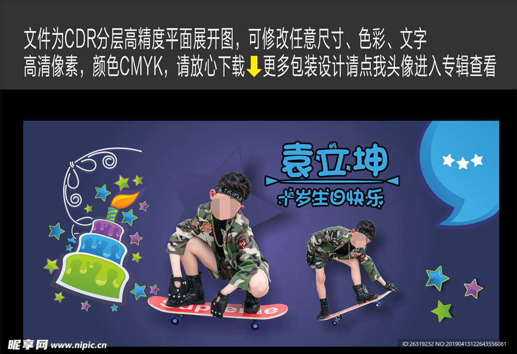 十岁生日卡通背景