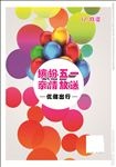 五一 促销海报