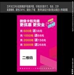 会员充值海报