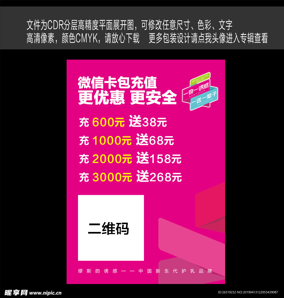 会员充值海报