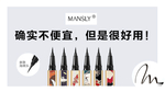 曼诗丽眼线笔