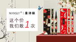 化妆品 眼线笔 曼诗丽 海报