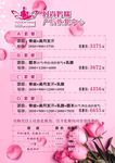 时尚妈咪美容美体套餐价目表
