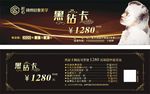 匠心 锦绣美妆定制 黑钻卡