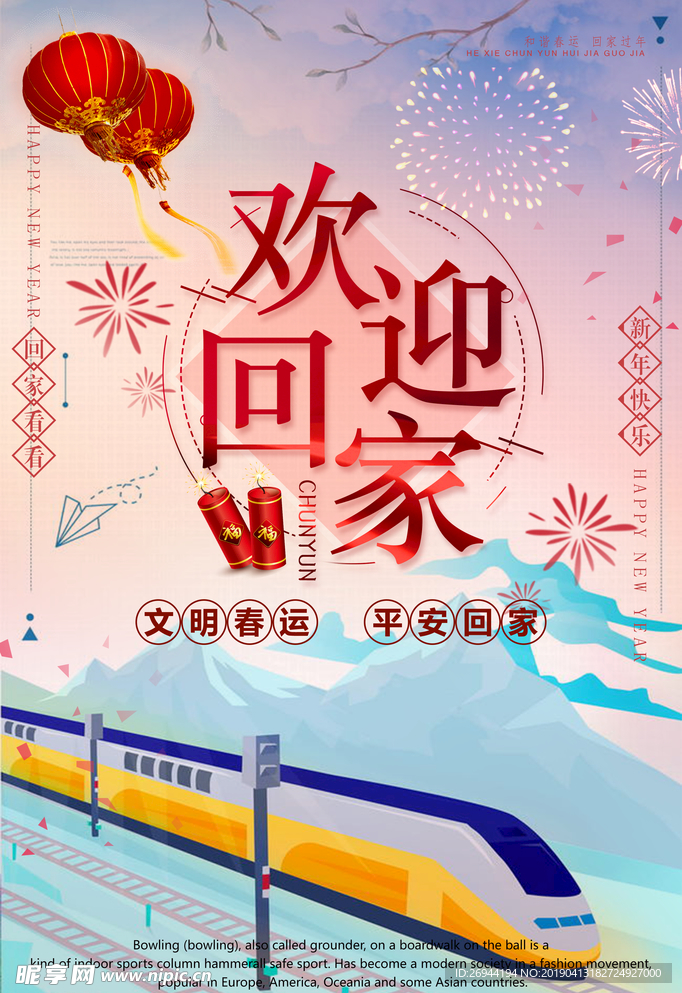 春节回家