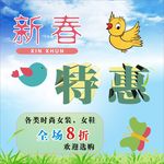 新春特惠