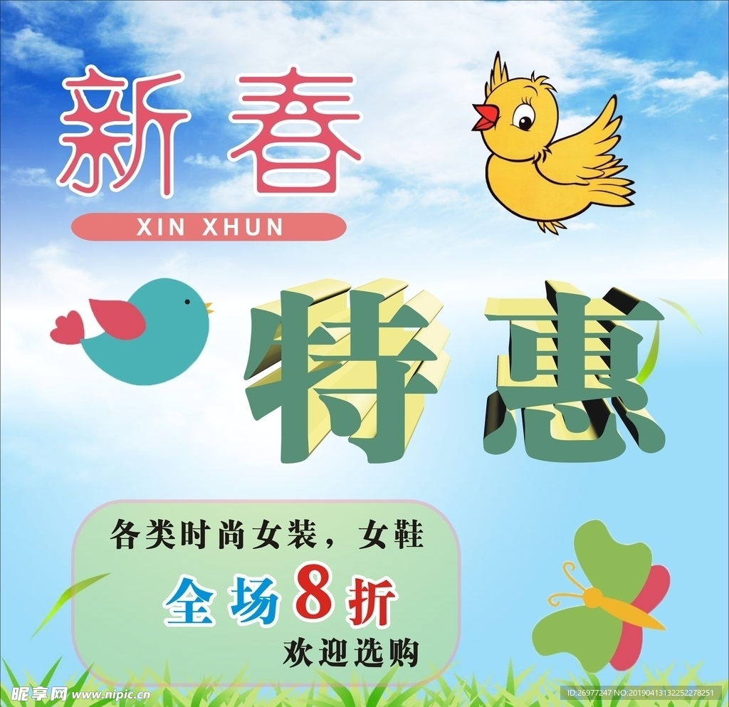 新春特惠