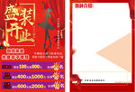 开业宣传单正反面