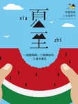 夏至海报