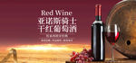 干红葡萄酒海报