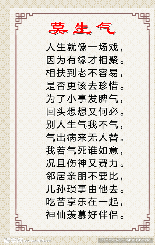 莫生气