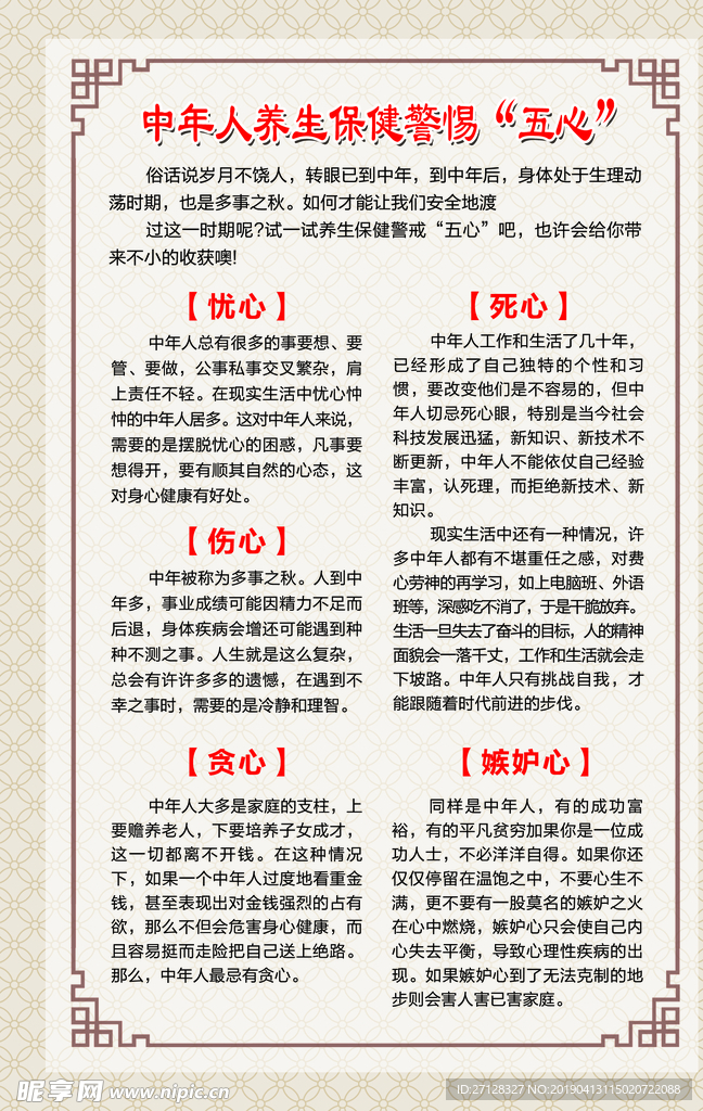 五心