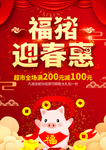 福猪迎春会