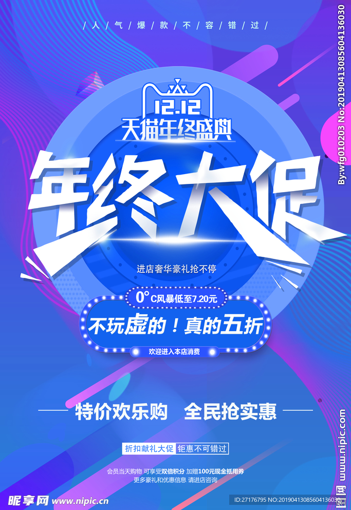 年终大促